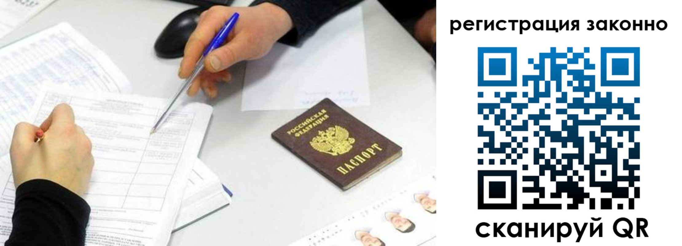 временная регистрация законно в Ялте