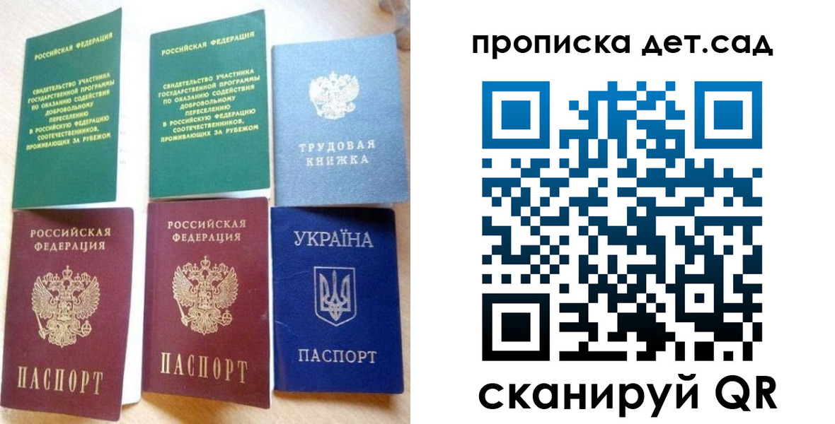 прописка 2025 в Ялте