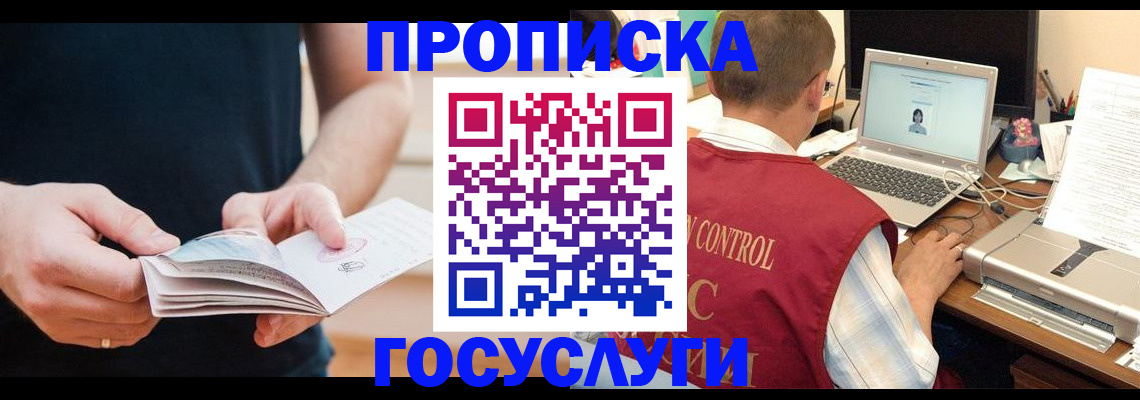 временная регистрация в квартире в Ялте