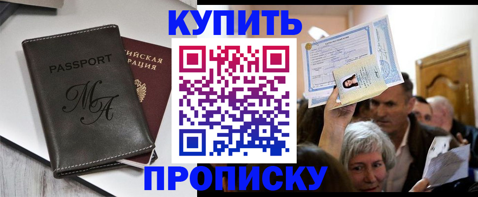 временная регистрация для школы в Ялте