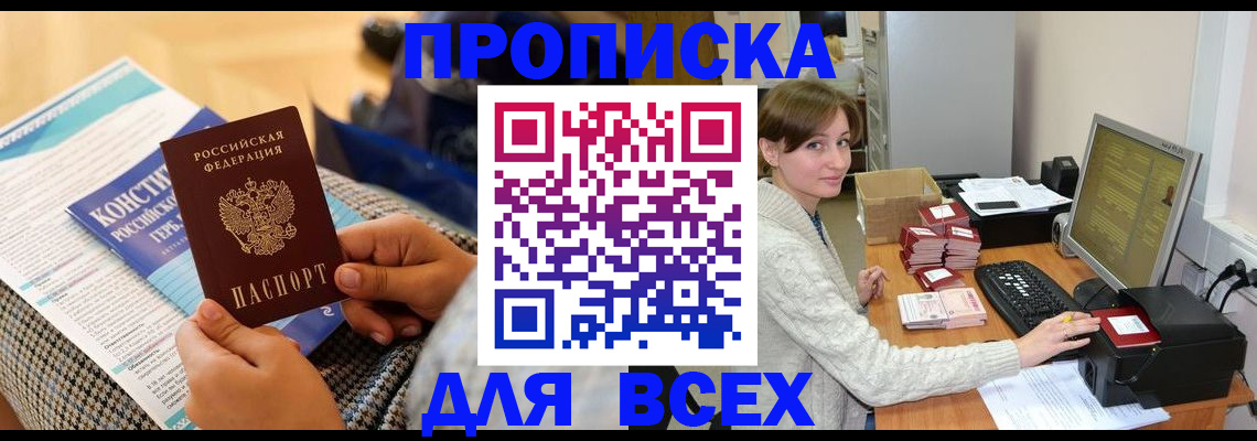 временная регистрация купить в Ялте